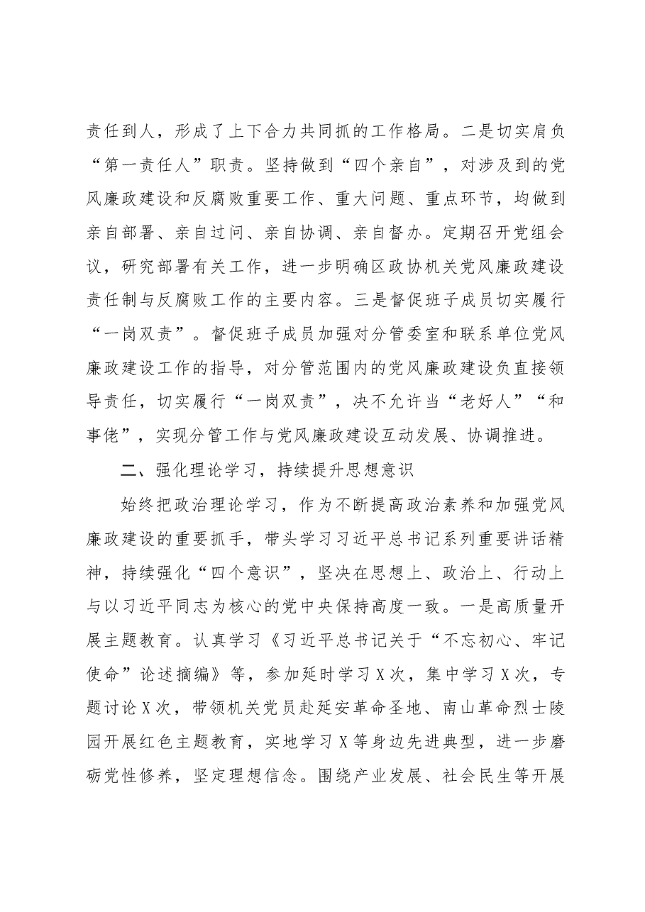 2019年履行党风廉政建设主体责任情况报告.docx,第2页预览