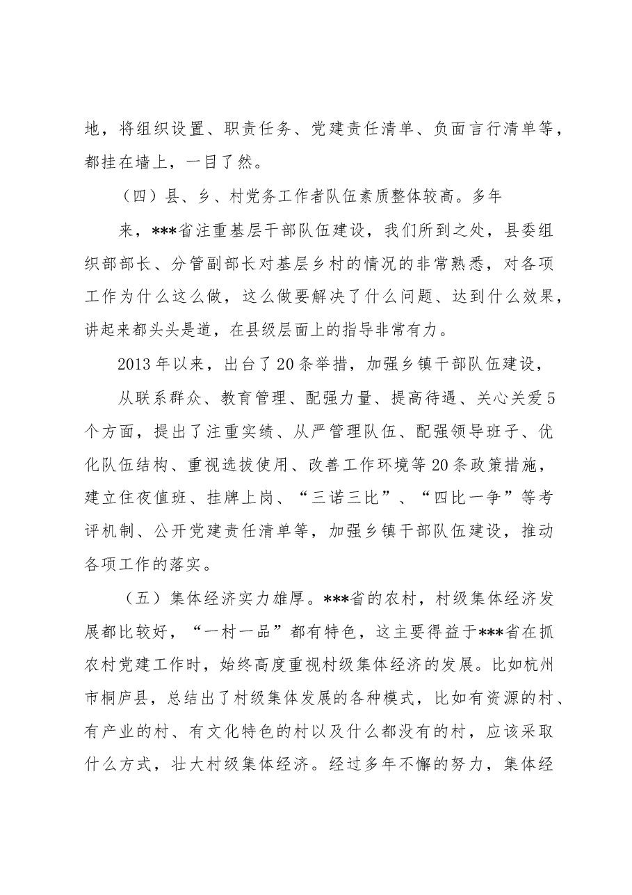 学习考察报告.docx,第3页预览