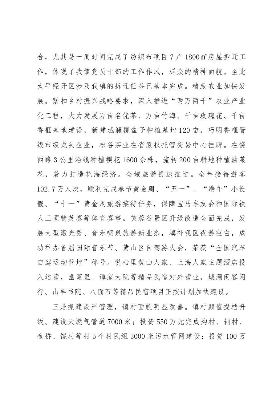 2019年耿城镇政府工作报告.docx，第3页预览