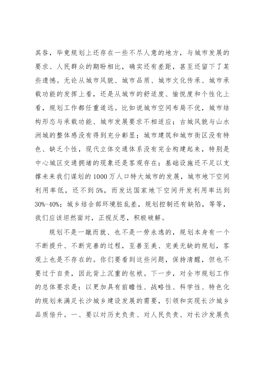 在调研全市规划工作时的讲话.doc,第3页预览