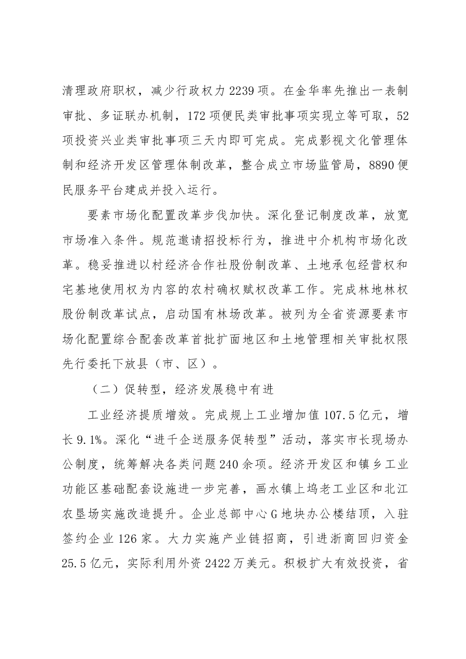 东阳市政府工作报告.doc,第2页预览