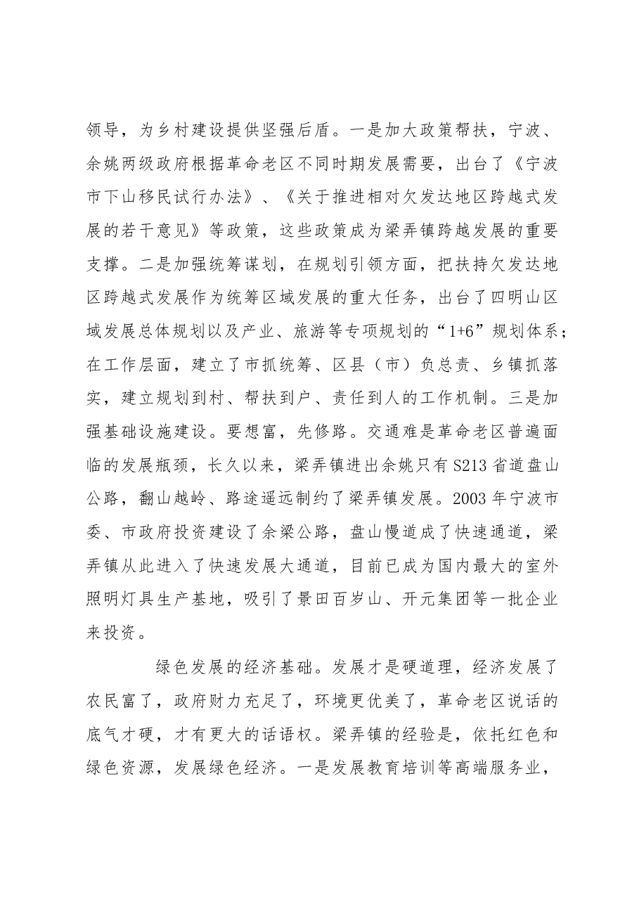 调研报告:破解革命老区实施乡村振兴的战略难题.docx,第3页预览