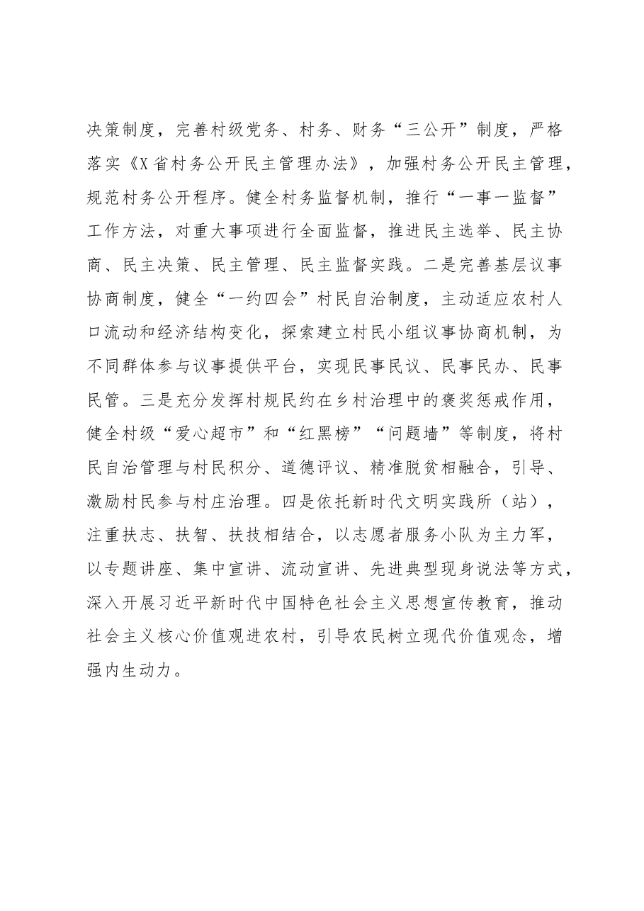 调研报告:全面脱贫与乡村振兴有效衔接的几点思考.doc,第4页预览