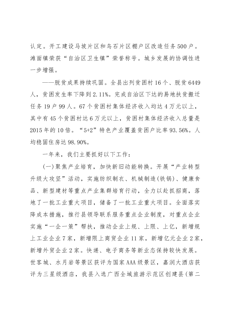 2019年陆川县人民政府工作报告(全文).docx,第3页预览