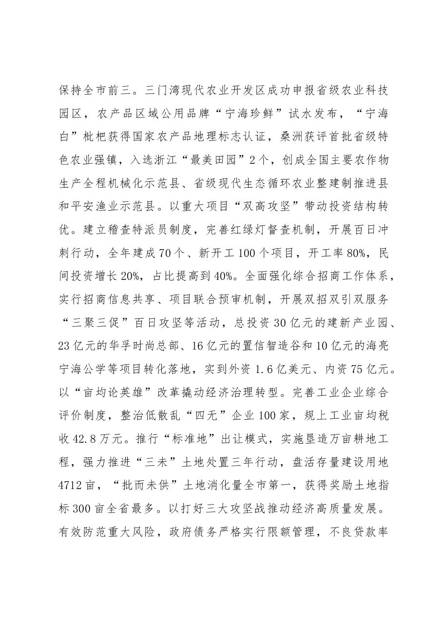 2019年宁海县人民政府工作报告(全文).docx,第4页预览