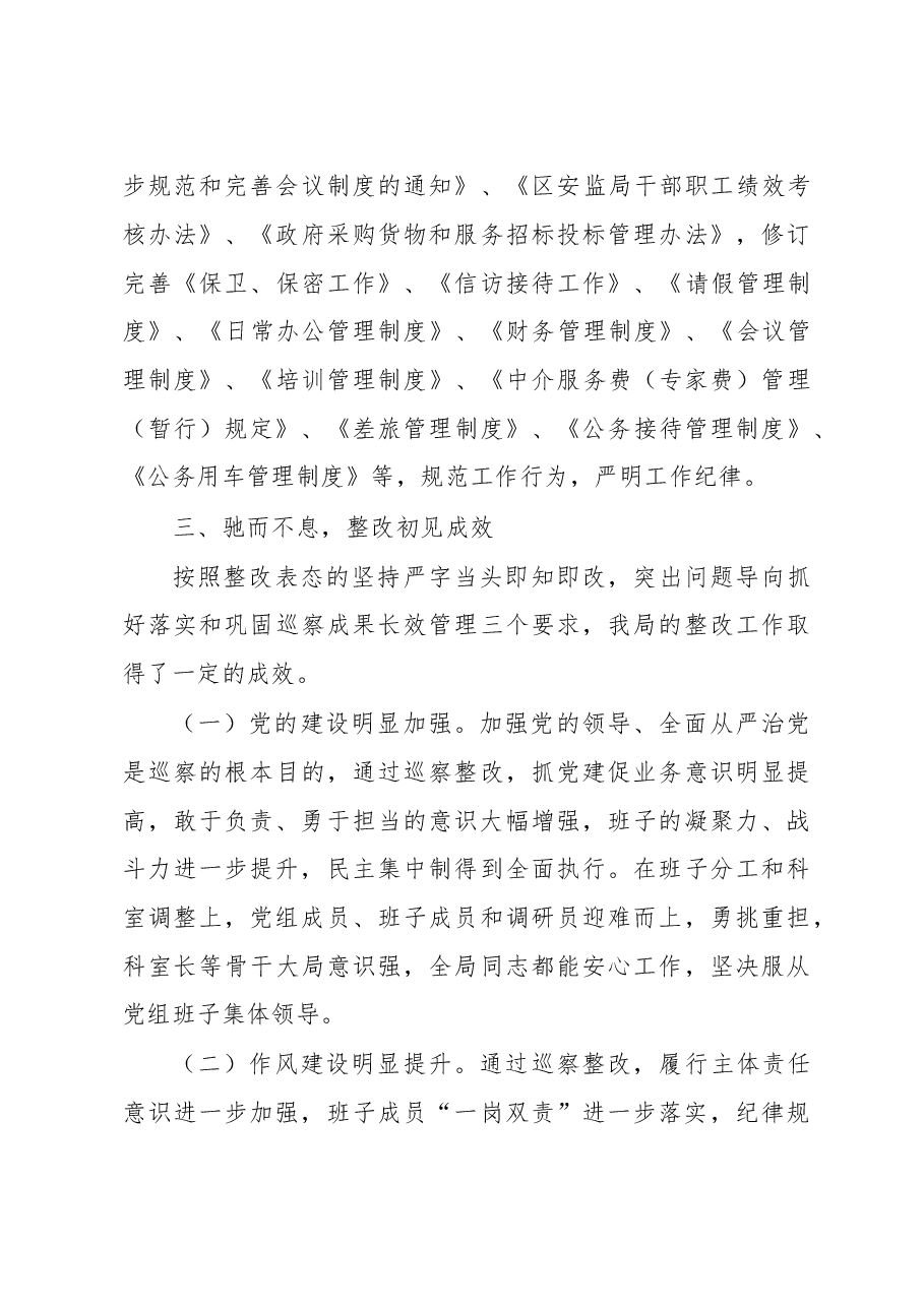 安监局主要负责人组织落实巡察整改情况报告.doc,第4页预览