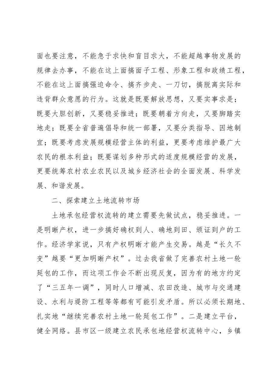 土地流转发展适度规模经营的若干思考.docx,第3页预览