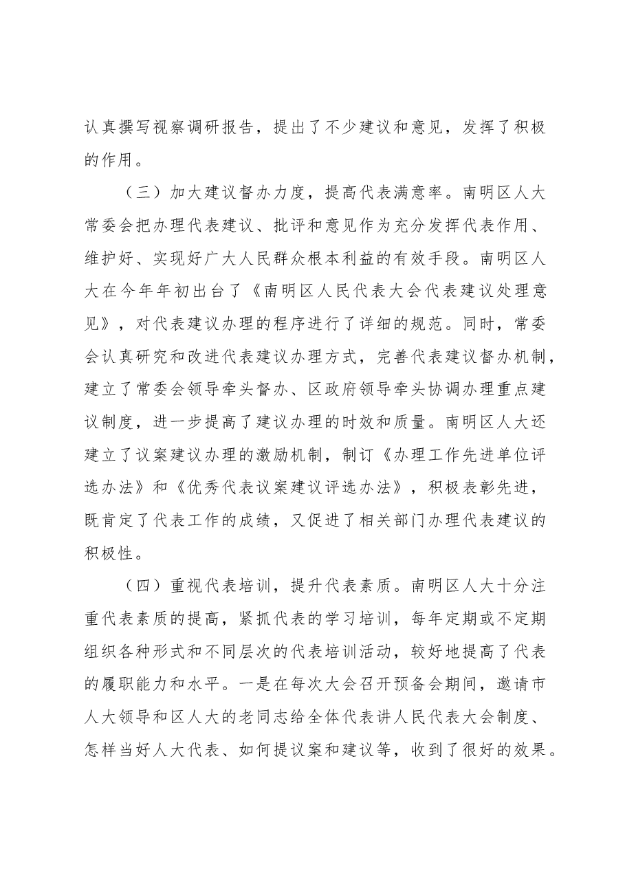 赴贵阳市南明——区人大学习考察报告.docx,第3页预览