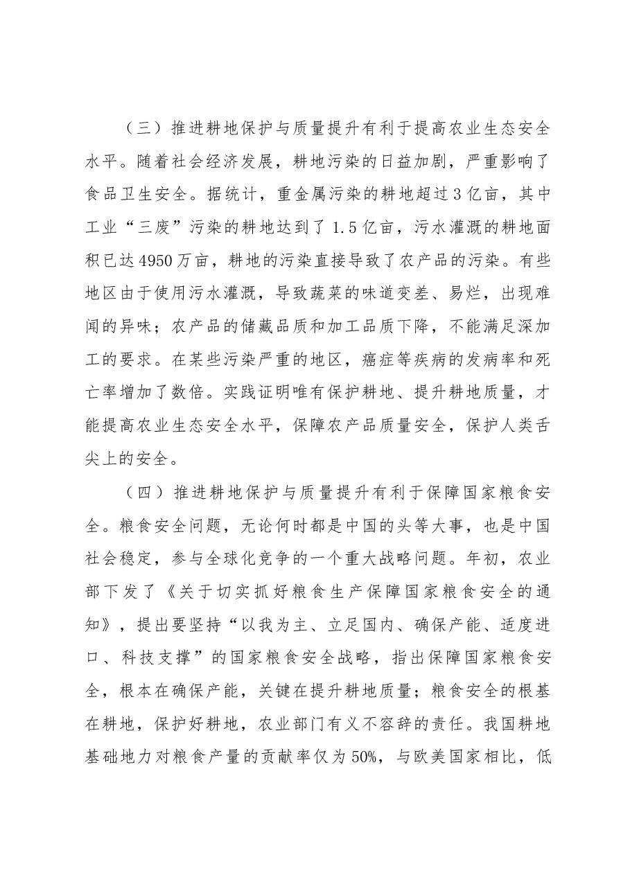 大力推进耕地保护与质量提升加快践行保土增粮新目标.docx,第3页预览