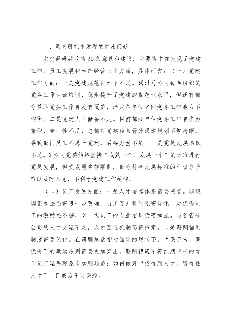 不忘初心基层调研报告.docx，第2页预览