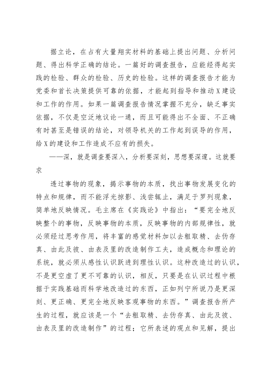调查报告的写作.docx,第4页预览