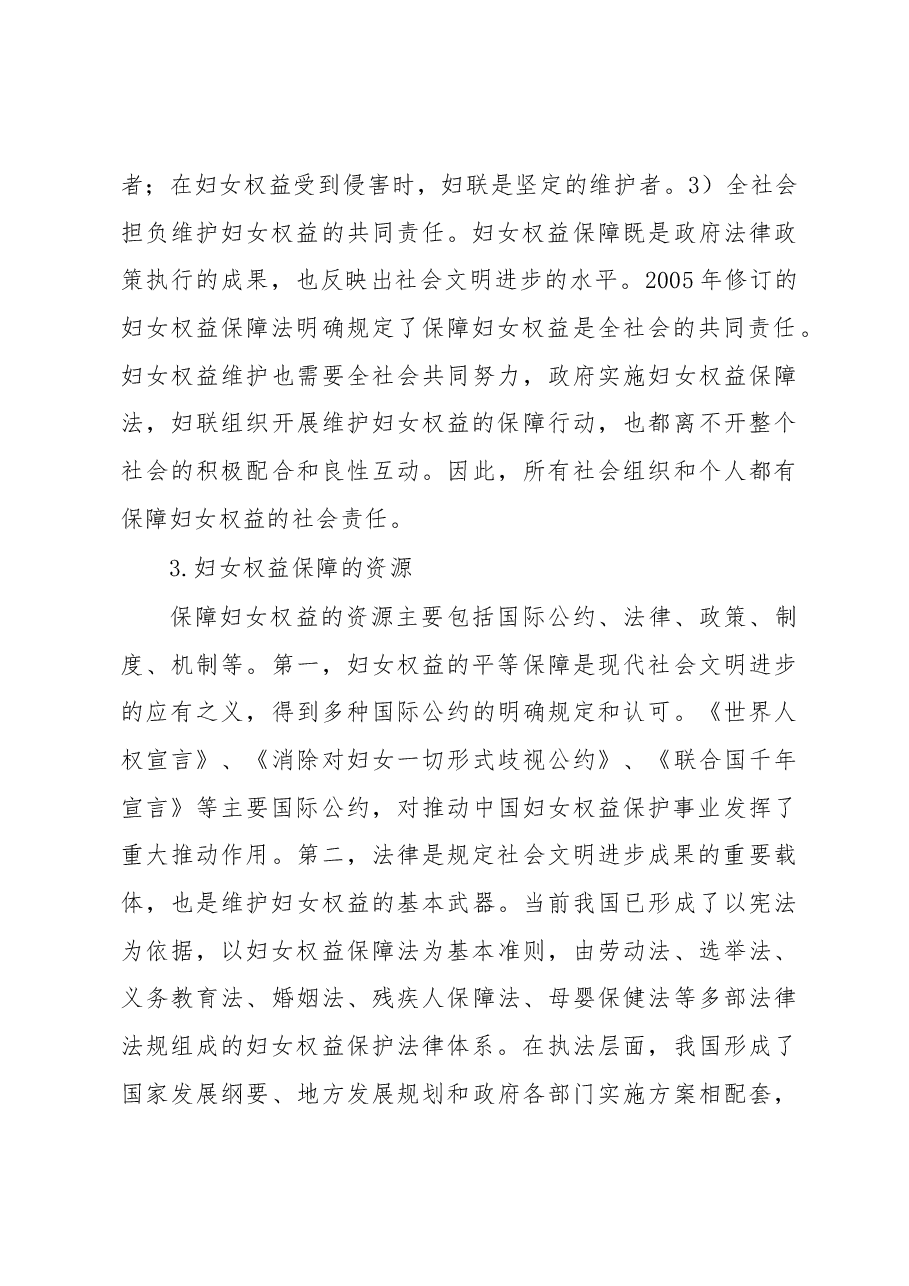 江苏“妇女权益保障示范区”建设的理论与实践研究.docx,第4页预览