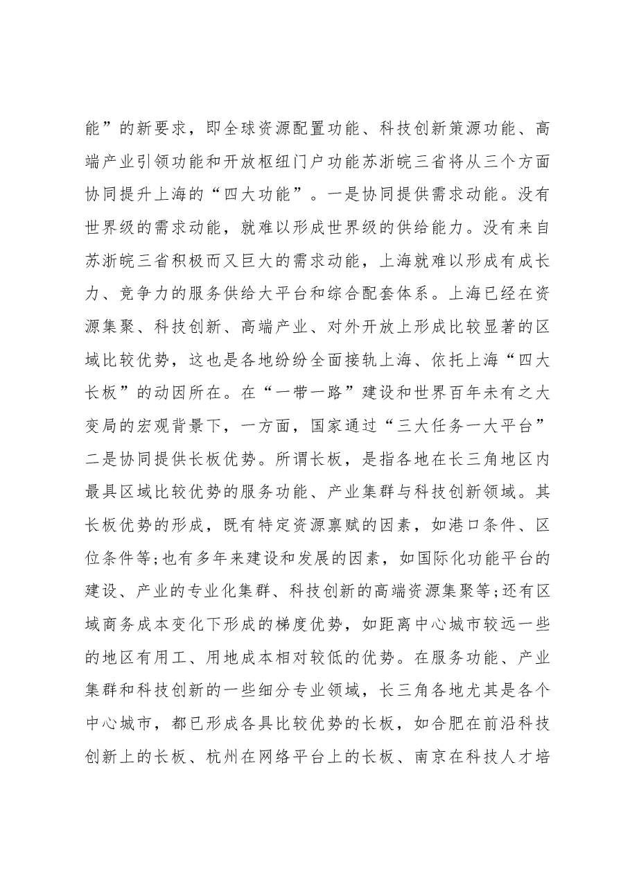 调研报告:长三角一体化趋势在十四五时期的突破路径.docx,第3页预览