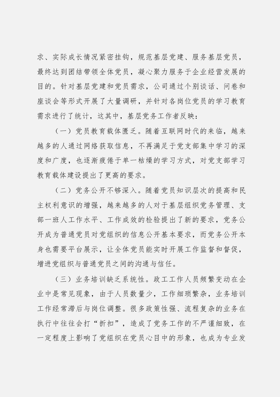 党建工作调研报告汇编.docx,第4页预览