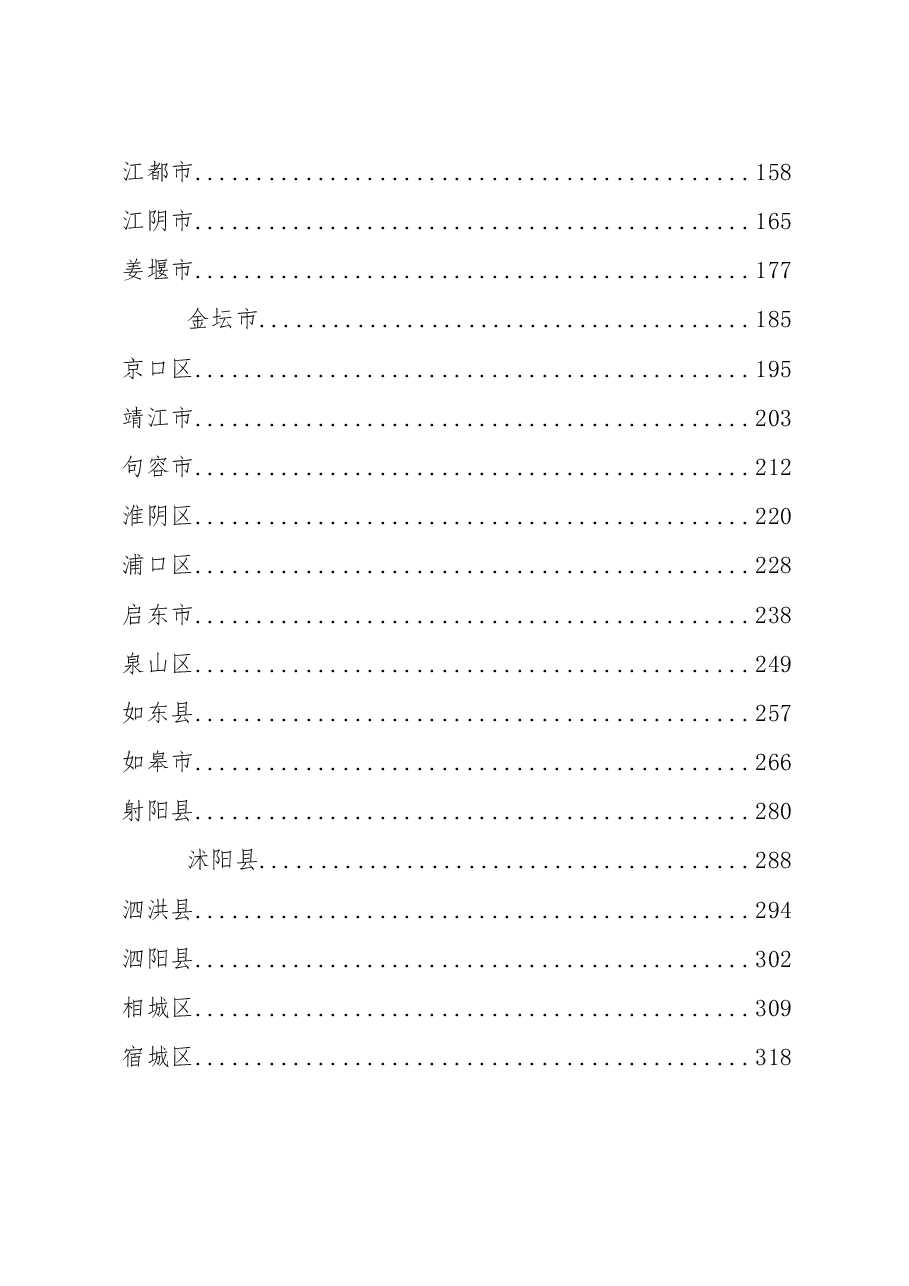 各市县委党代会报告汇编(2011年).doc,第2页预览
