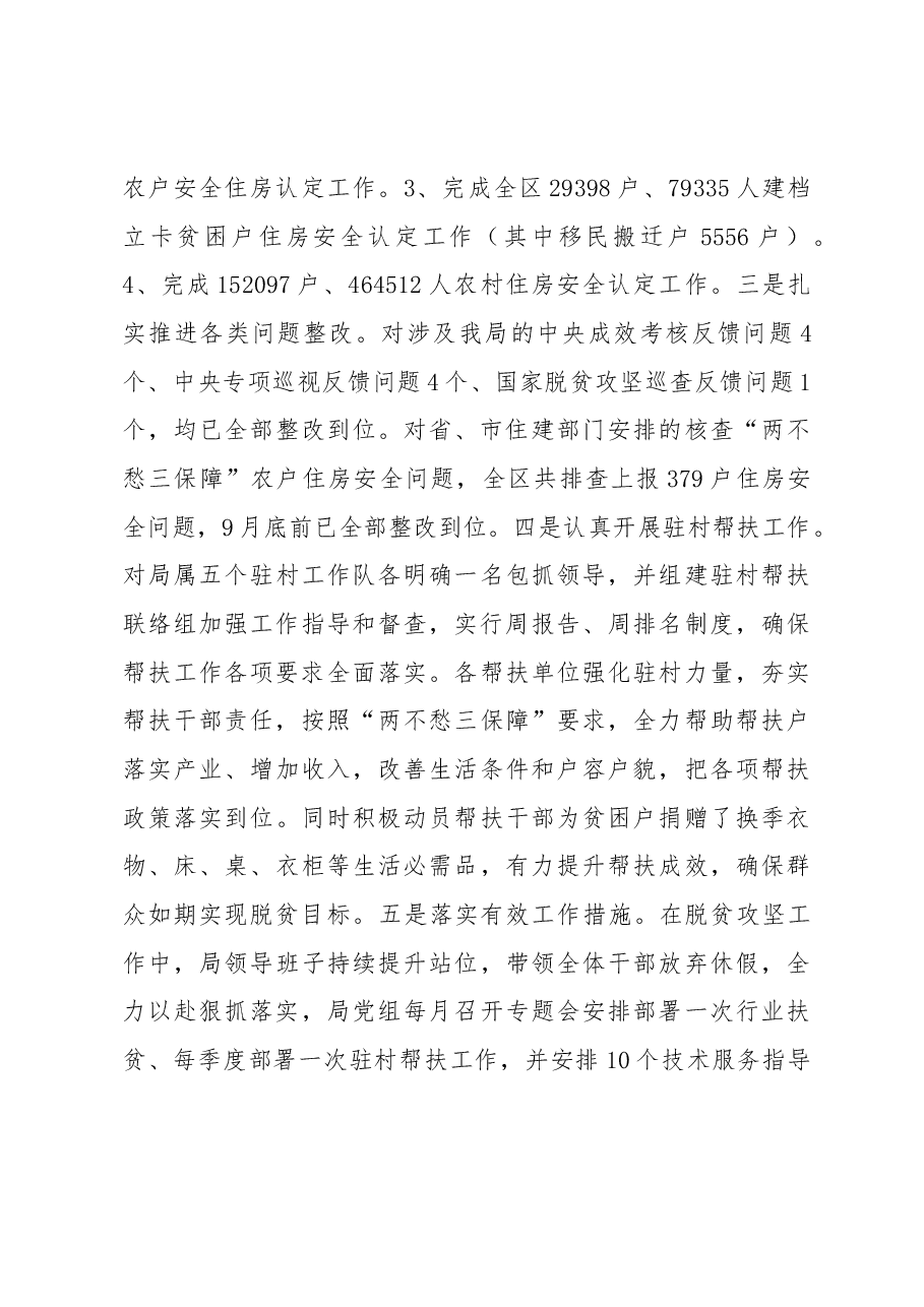 (原创)区住建局2019年度工作目标任务完成情况对标自查报告.docx,第4页预览