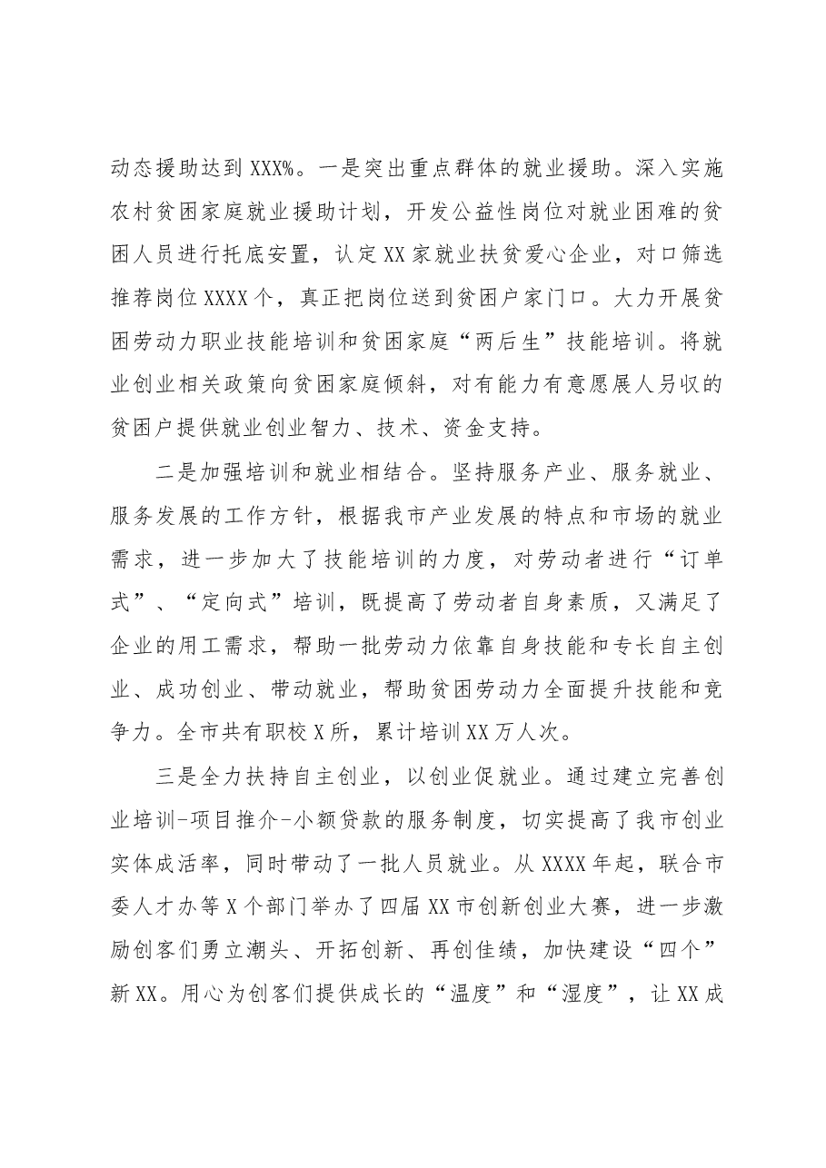 人社局十四五前期调研工作规划.docx,第2页预览