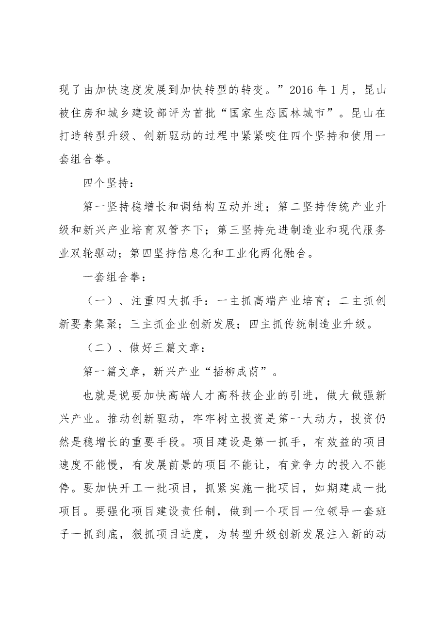 昆山经济转型升级及招商引资.docx,第2页预览