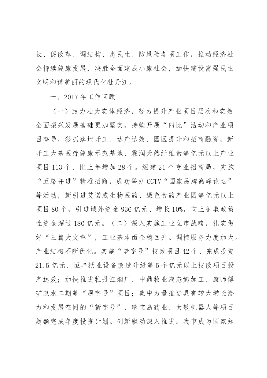 2018年政府工作报告汇编(第一辑).docx,第3页预览
