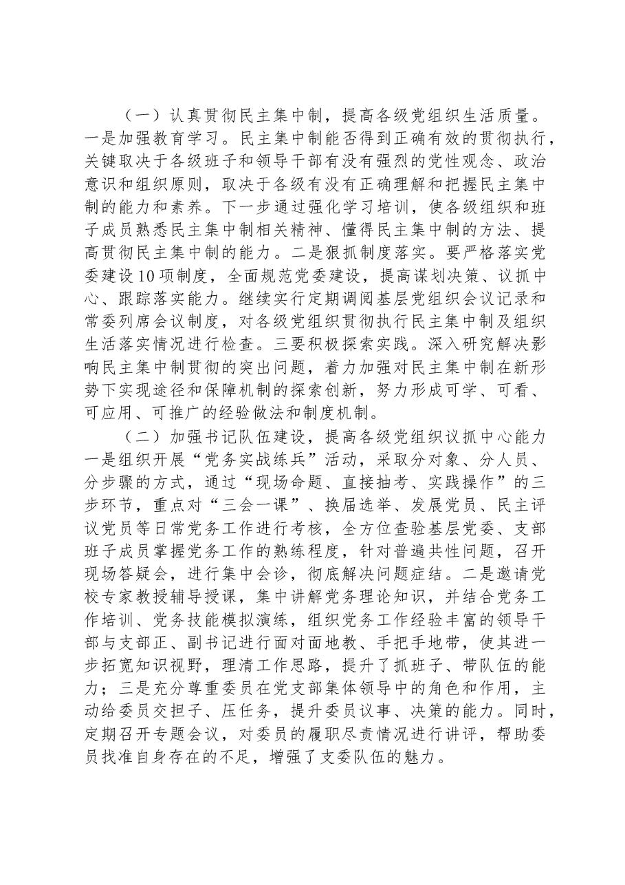 主题教育调研报告关于开展党内生活状况调查的情况报告.docx,第4页预览