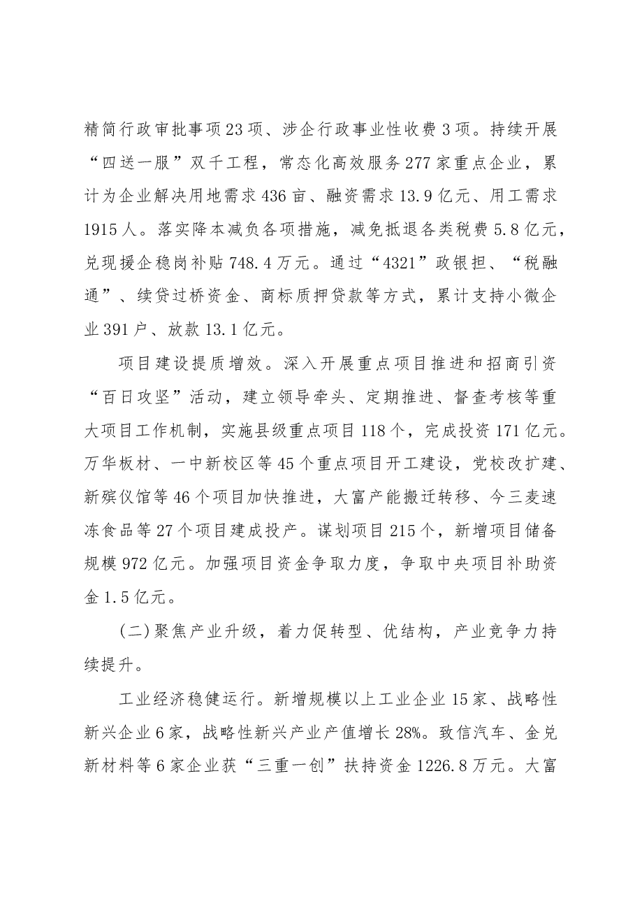 2019年怀远县人民政府工作报告(全文).docx,第3页预览