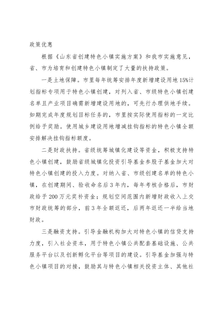 特色小镇要成为新旧动能转换的突破.doc,第3页预览