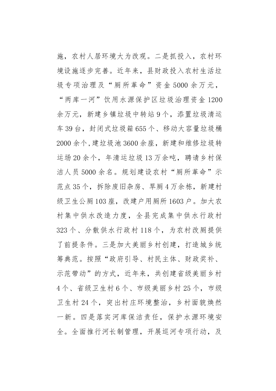 关于加强全县农村人居环境整治，助力乡村振兴的调研报告.docx，第4页预览