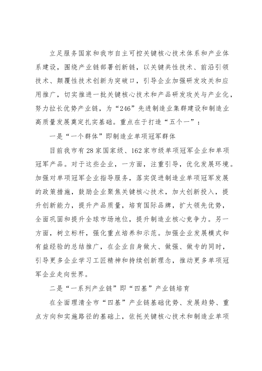 调研报告:加强关键核心技术攻关 推动宁波制造业高质量发展.docx,第2页预览