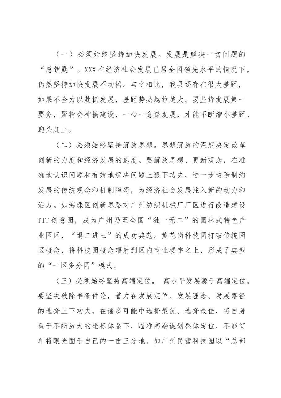 对接对口帮扶及学习考察报告.docx,第2页预览