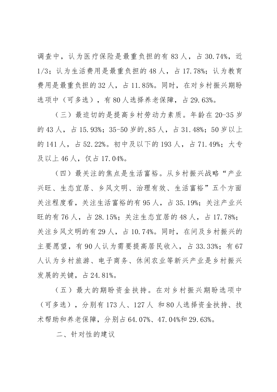 关于开展“乡村振兴之路”调研的报告.docx，第2页预览