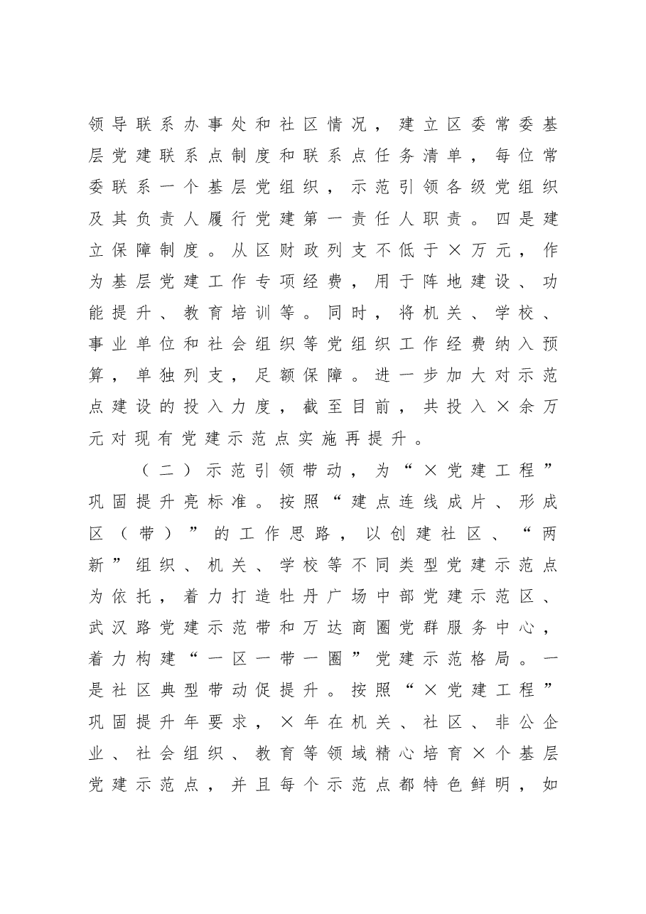 党建工作专题调研报告.docx,第2页预览