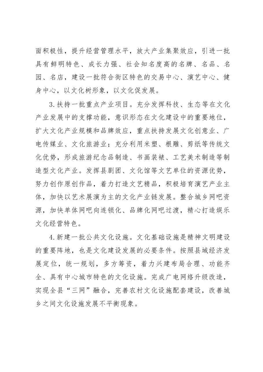 安仁县文化建设发展调研报告_安仁县委常委__县委宣传部部长__刘春芳.docx，第4页预览