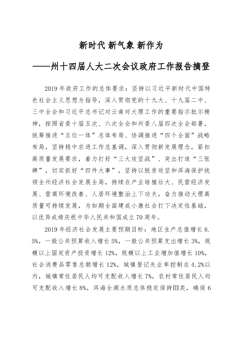 大理州政府工作报告.docx,第1页预览