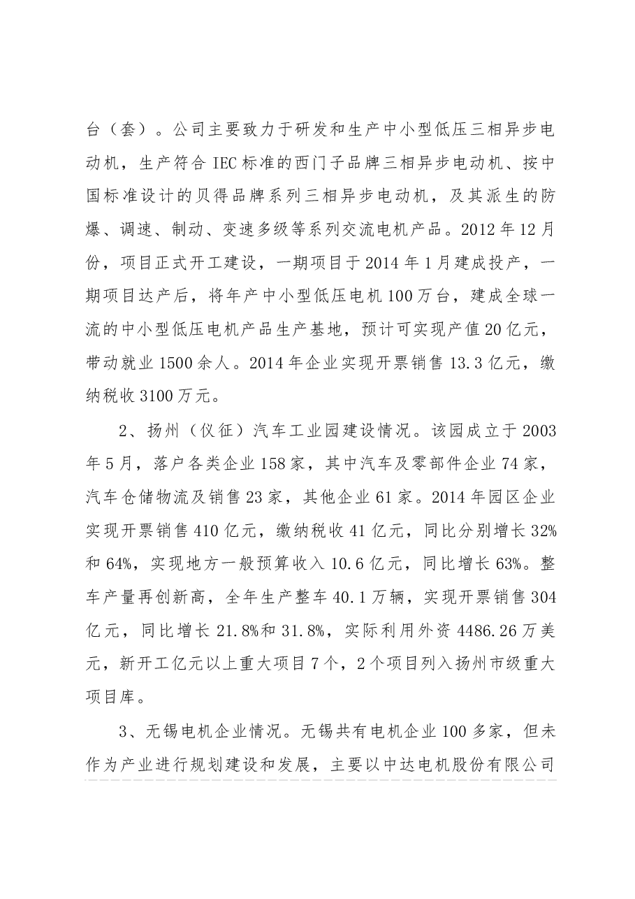 关于福建、江苏等省市考察电机产业发展的调研报告.docx,第3页预览