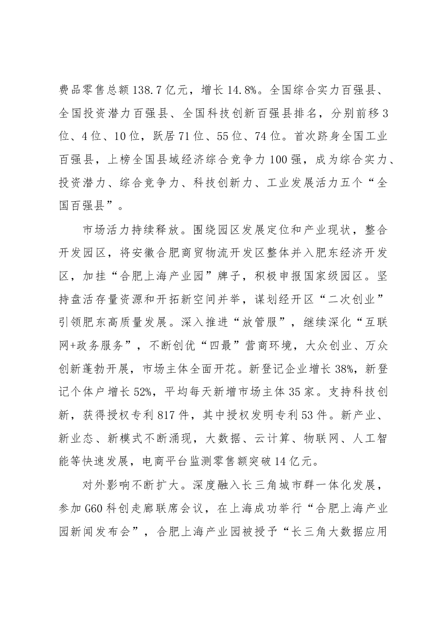 2019年肥东县人民政府工作报告(全文).docx,第2页预览