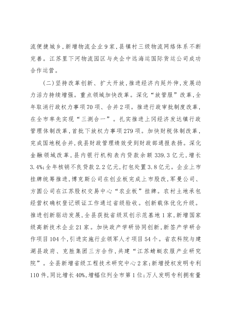 2019年建湖县人民政府工作报告(全文).docx,第3页预览