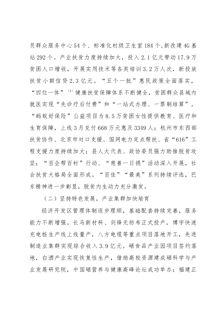 2019年巴东县政府工作报告(全文).docx,第4页预览