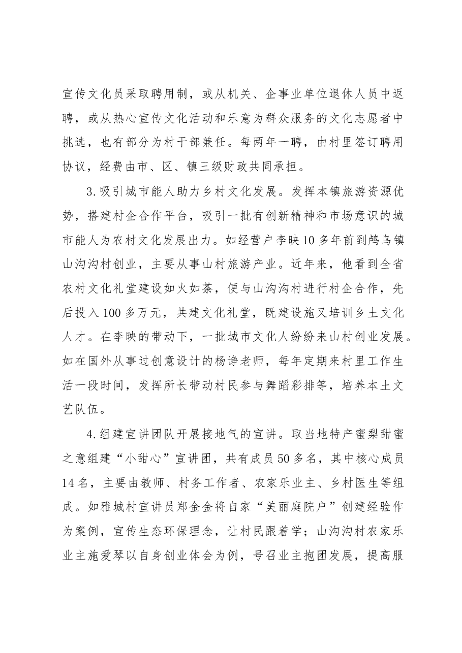 关于农村宣传文化队伍建设的调研报告.docx,第3页预览
