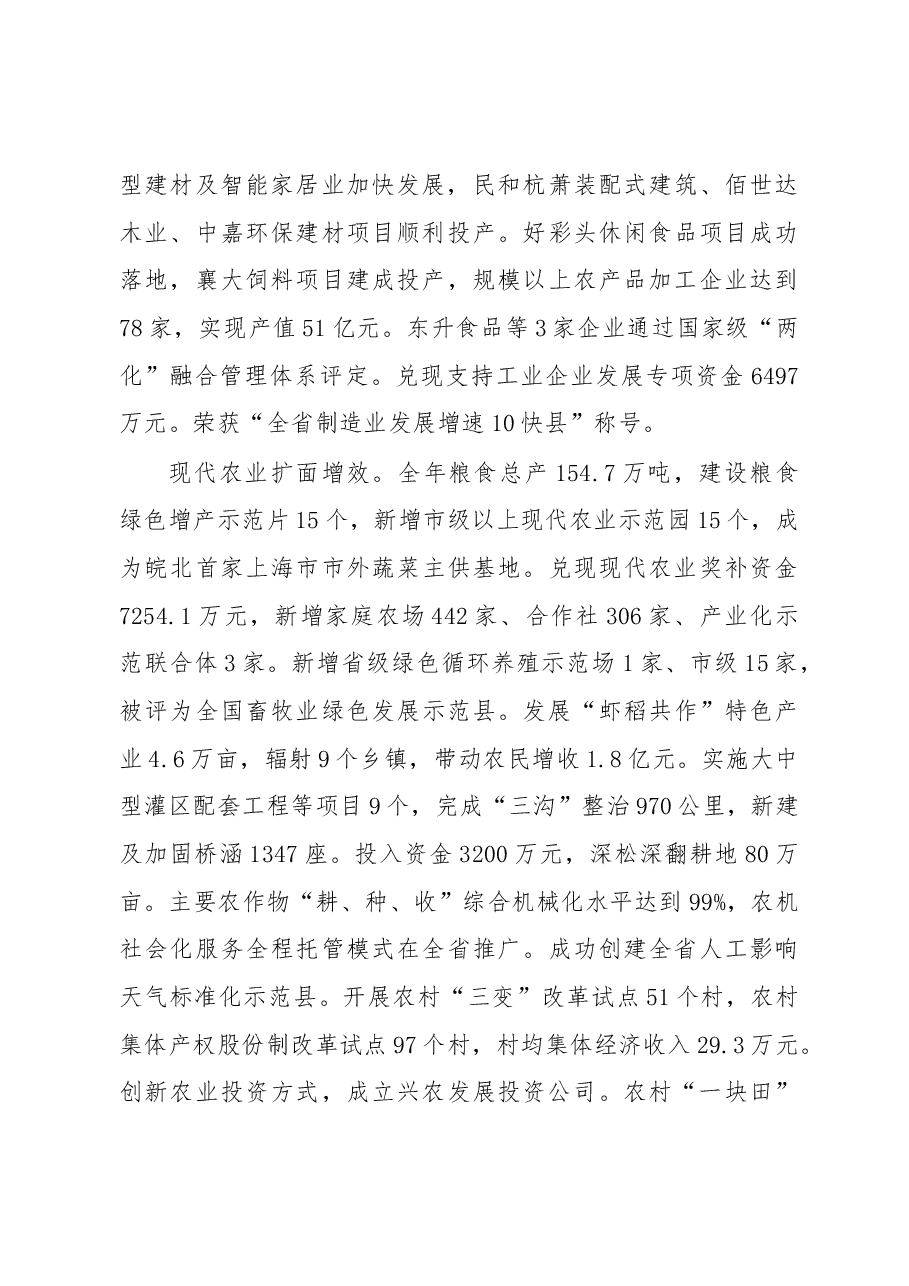 2019年毫州市蒙城县政府工作报告(全文).docx,第3页预览