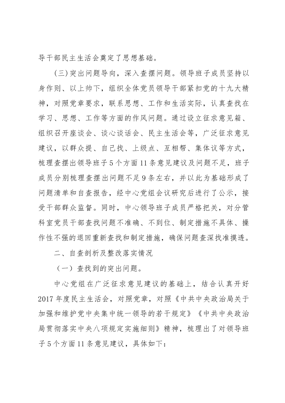 关于“学、查、改”干部作风整治活动工作开展情况的报告.docx,第3页预览