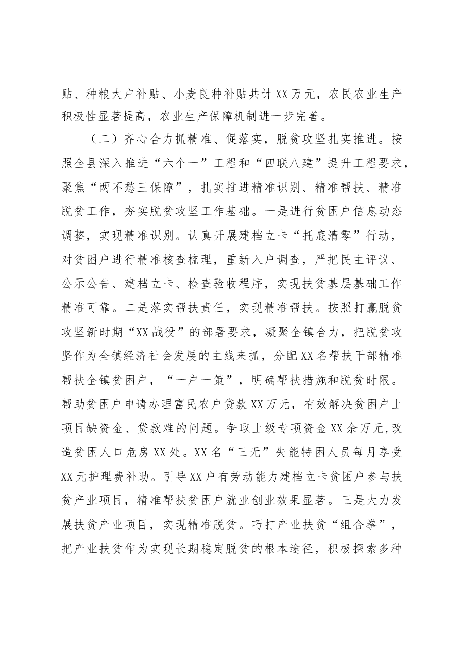 2019年X镇政府工作报告.docx，第4页预览