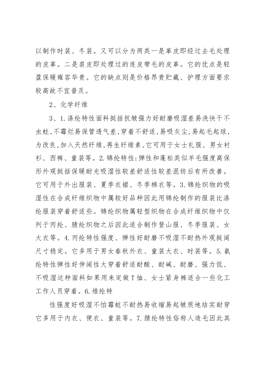 服装材料市场调研报告(精).doc，第3页预览