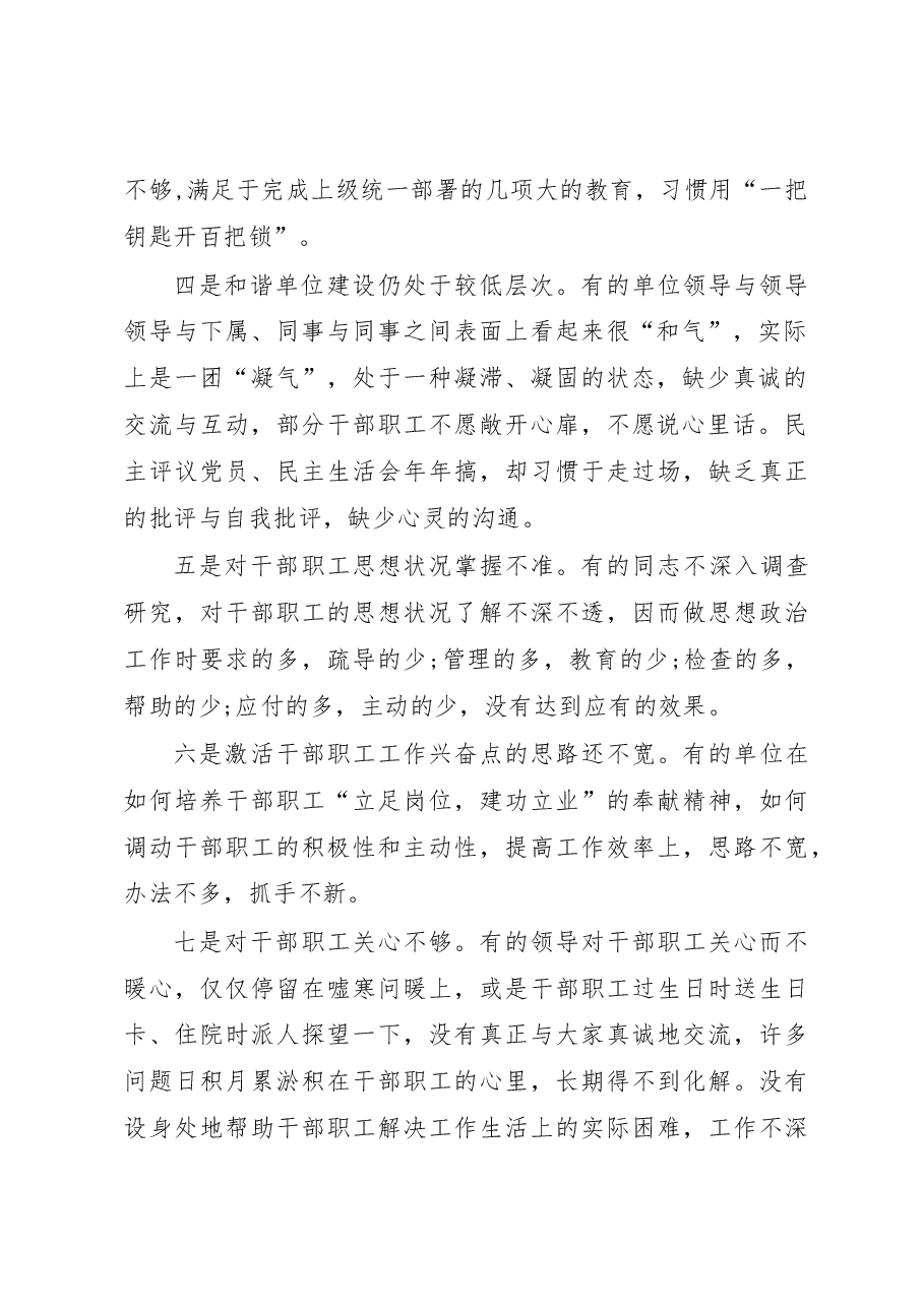 基层思想政作报.docx,第2页预览