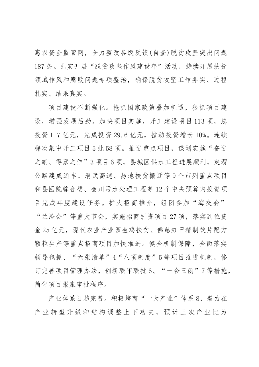 2019年渭源县人民政府工作报告(全文).docx,第4页预览