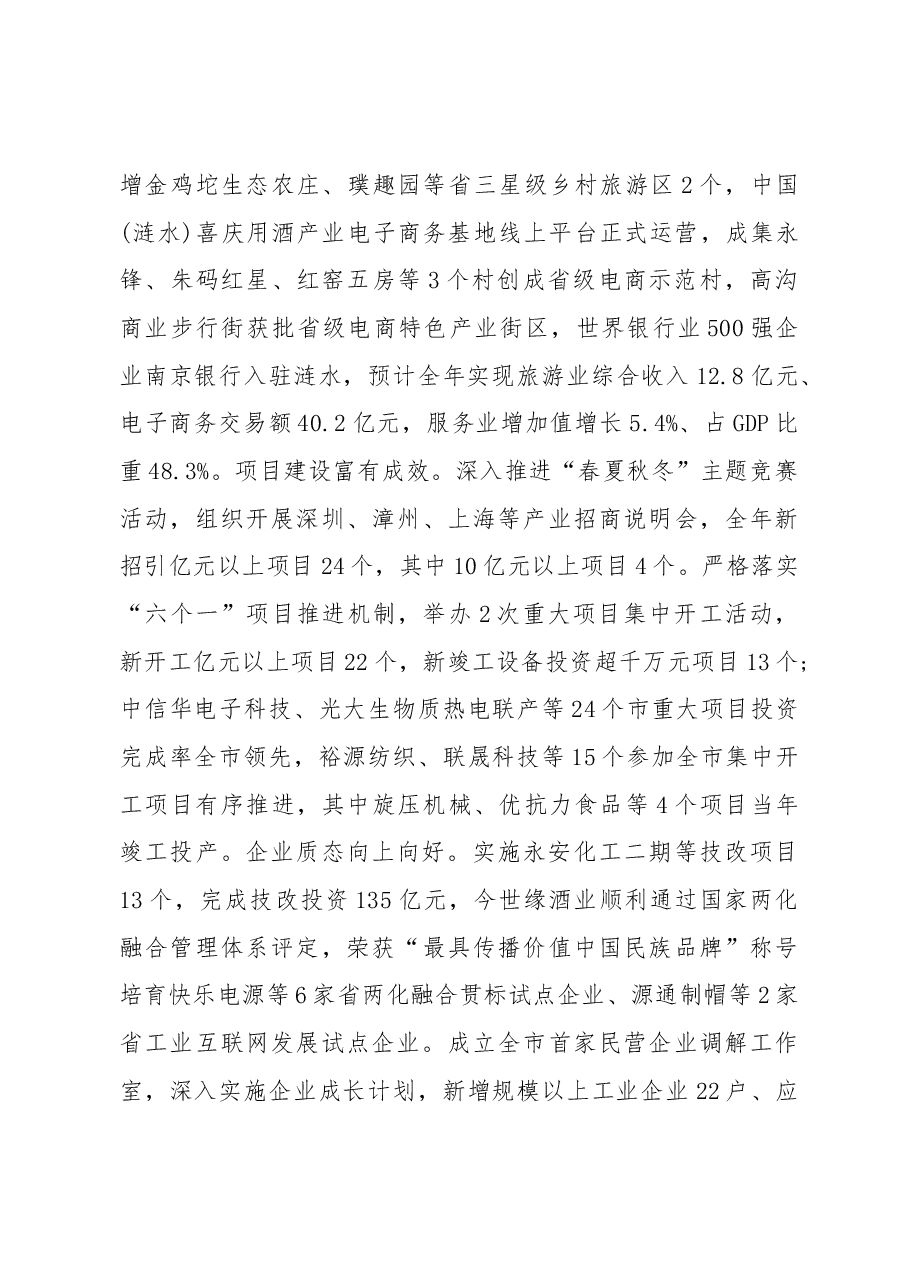 2019年涟水县人民政府工作报告(全文).docx,第3页预览