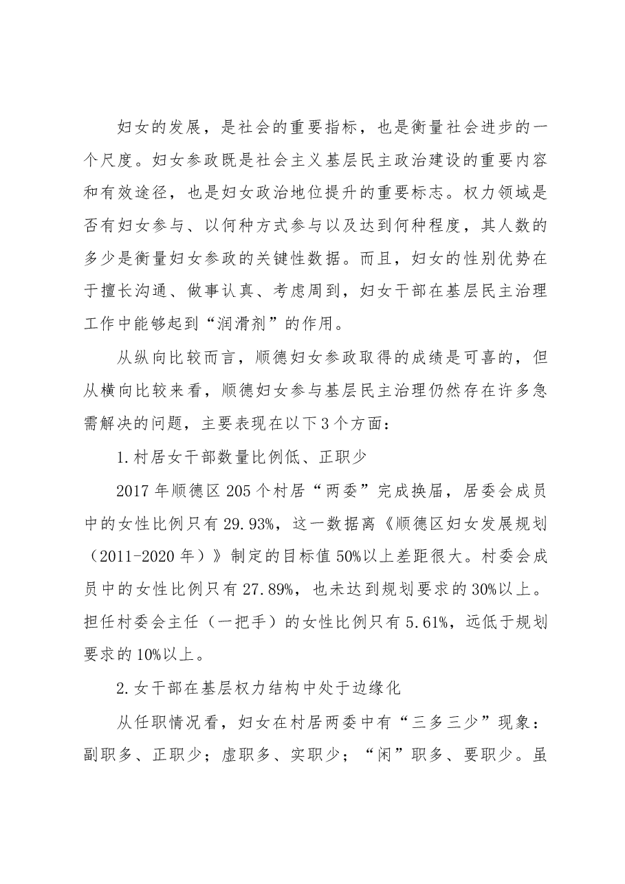 顺德妇女参与基层民主治理的调研报告.docx，第4页预览