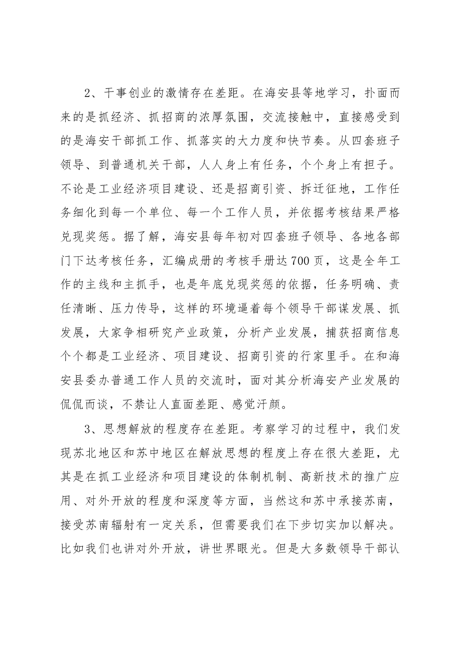 贾汪区委赴海安县等地考察学习报告.docx，第3页预览