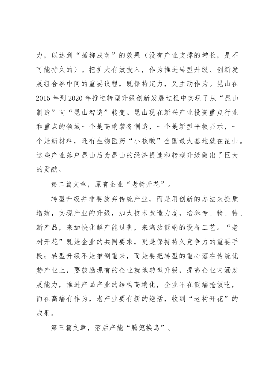 昆山经济转型升级及招商引资.docx,第3页预览