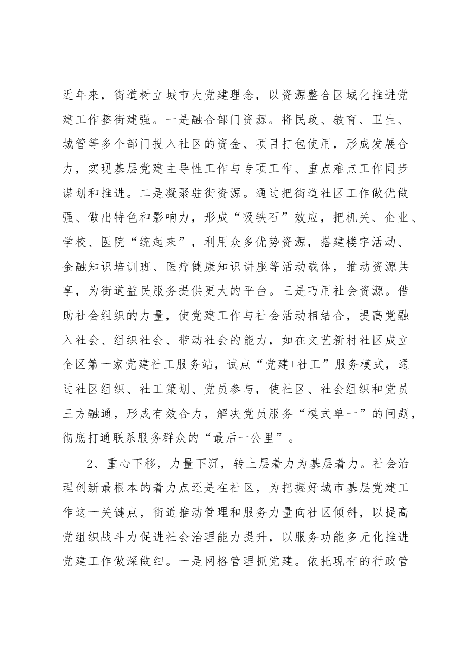 文艺路街道基层党建工作调研报告.docx，第2页预览