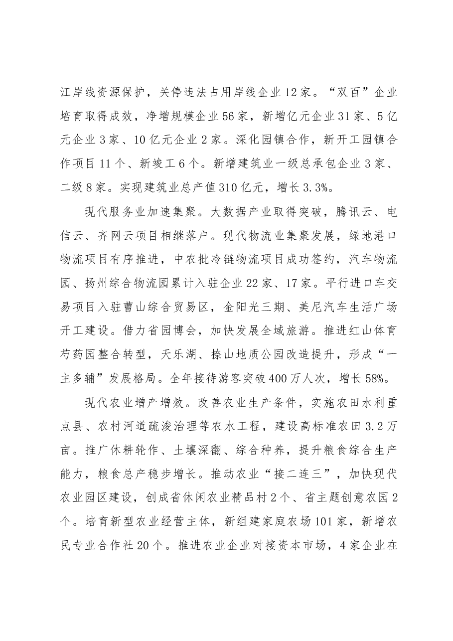 2019年仪征市人民政府工作报告（全文）.docx，第3页预览